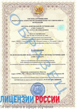 Образец разрешение Белогорск Сертификат ISO 27001
